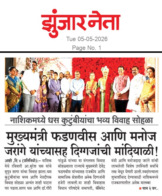 Dainik Zunjarneta 05-मे-2026  page: 1 224849