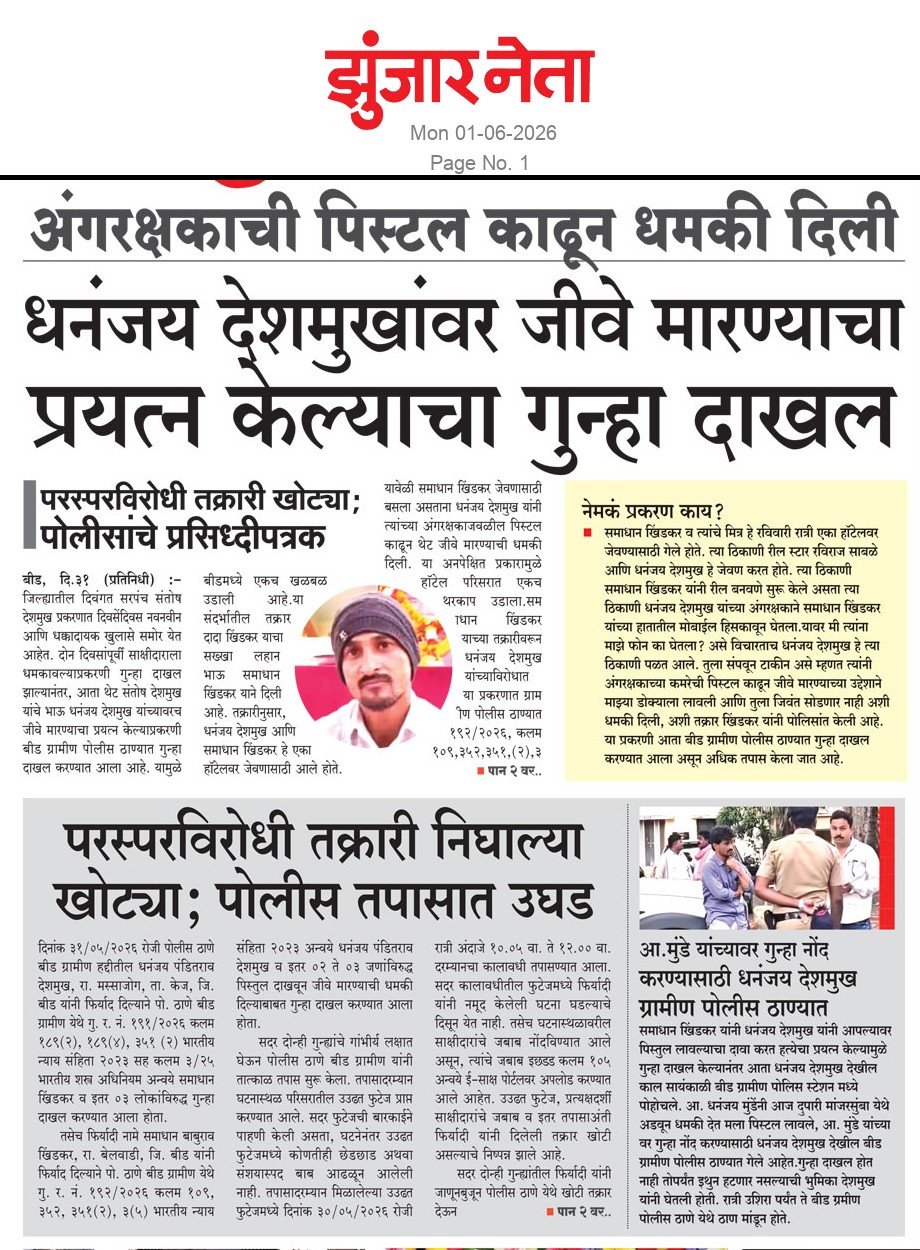 Dainik Zunjarneta 01-जून-2026  page: 1 226291