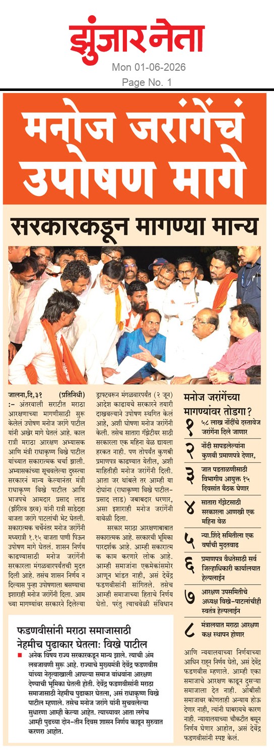Dainik Zunjarneta 01-जून-2026  page: 1 226292