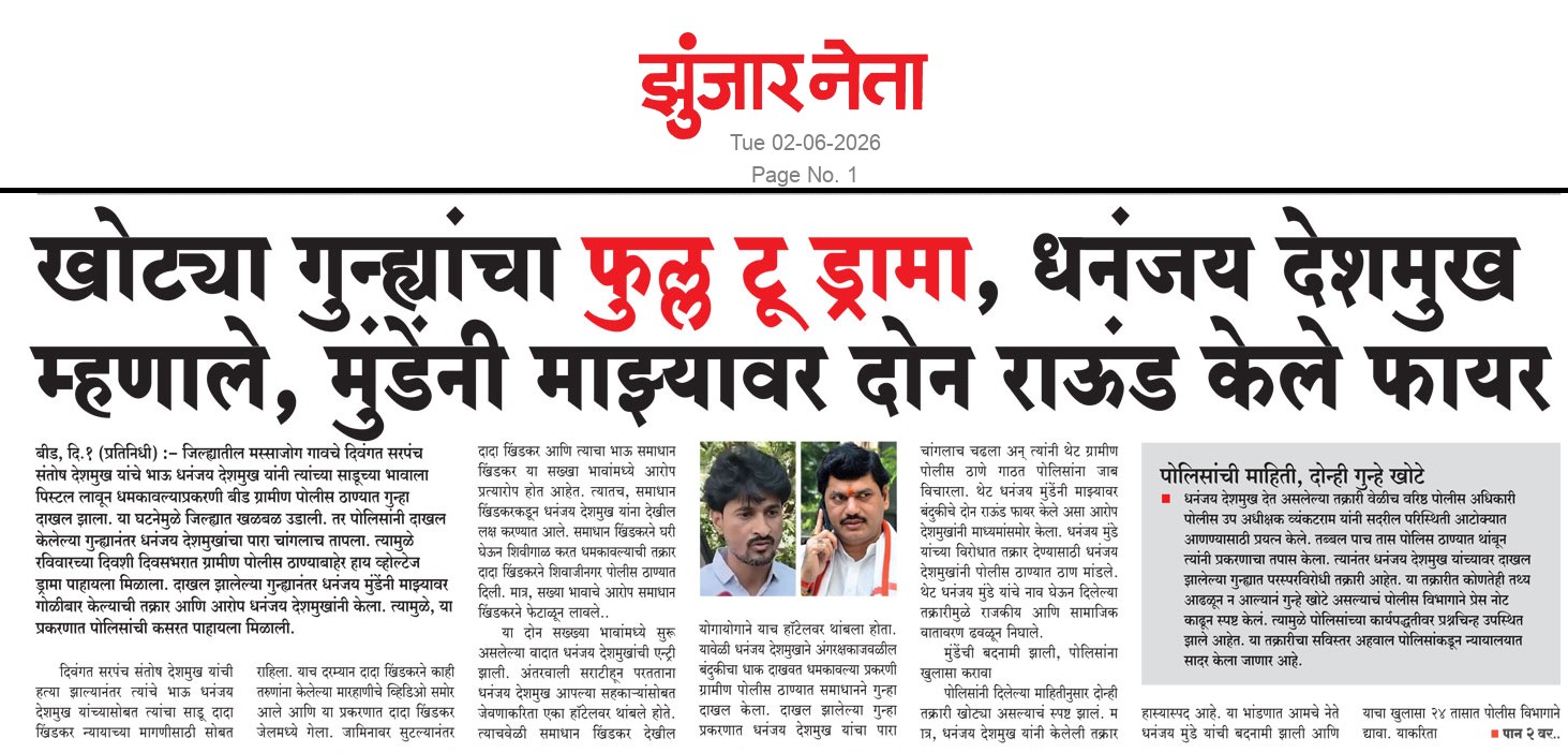 Dainik Zunjarneta 02-जून-2026  page: 1 226344