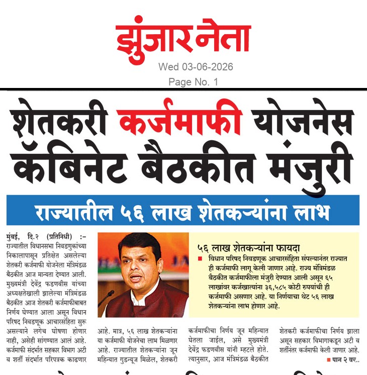 Dainik Zunjarneta 03-जून-2026  page: 1 226448