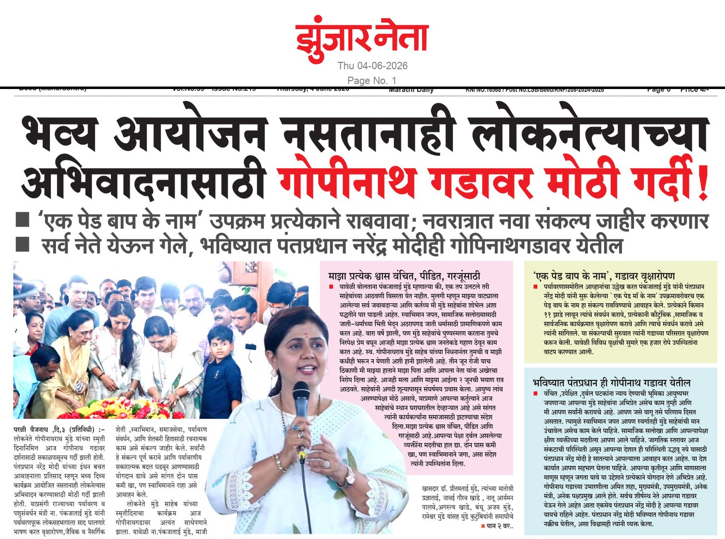 Dainik Zunjarneta 04-जून-2026  page: 1 226455