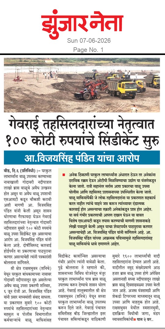 Dainik Zunjarneta 07-जून-2026  page: 1 226672