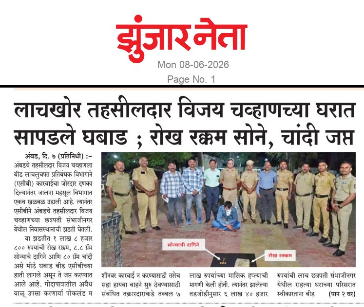 Dainik Zunjarneta 08-जून-2026  page: 1 226739