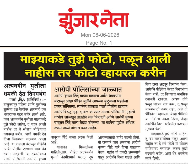 Dainik Zunjarneta 08-जून-2026  page: 1 226740