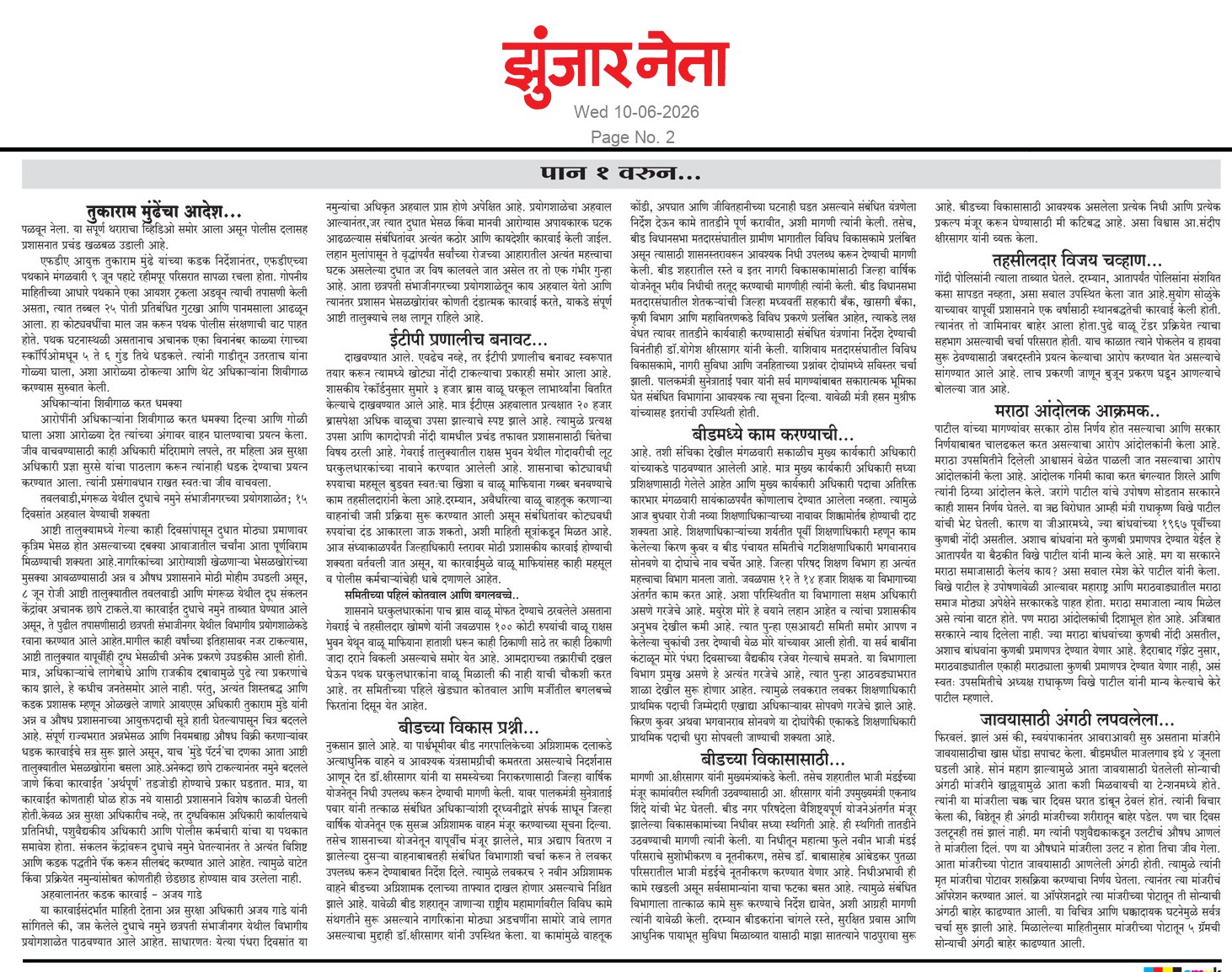 Dainik Zunjarneta 10-जून-2026  page: 2 226855