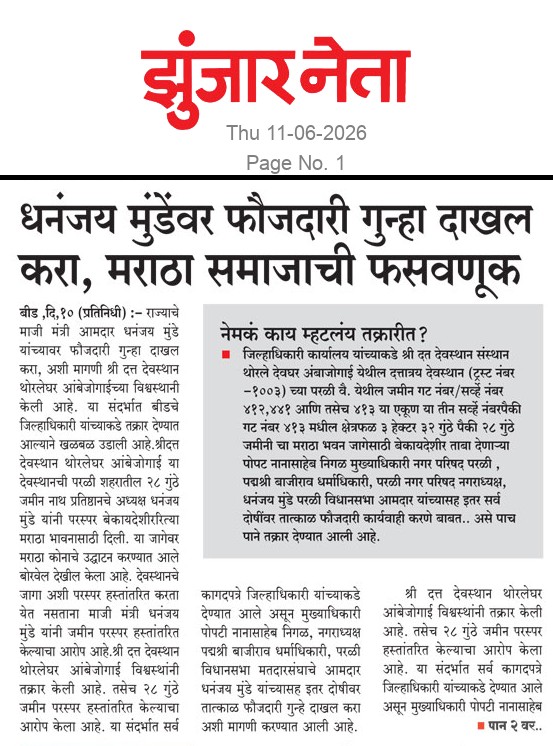 Dainik Zunjarneta 11-जून-2026  page: 1 226870