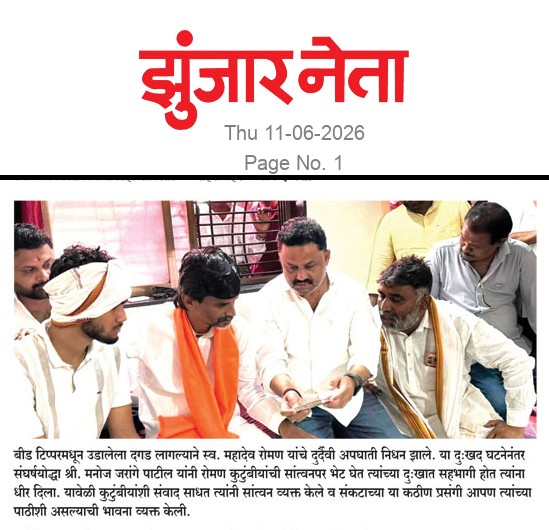 Dainik Zunjarneta 11-जून-2026  page: 1 226871