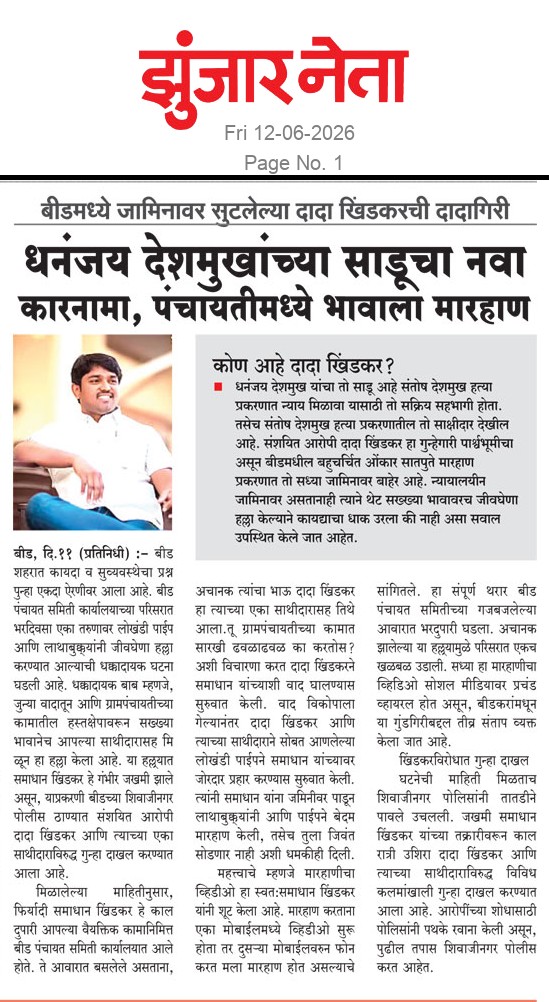 Dainik Zunjarneta 12-जून-2026  page: 1 226918