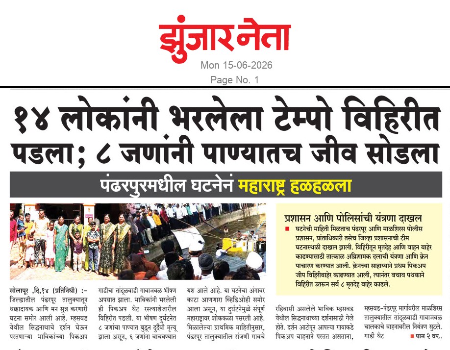 Dainik Zunjarneta 15-जून-2026  page: 1 227084