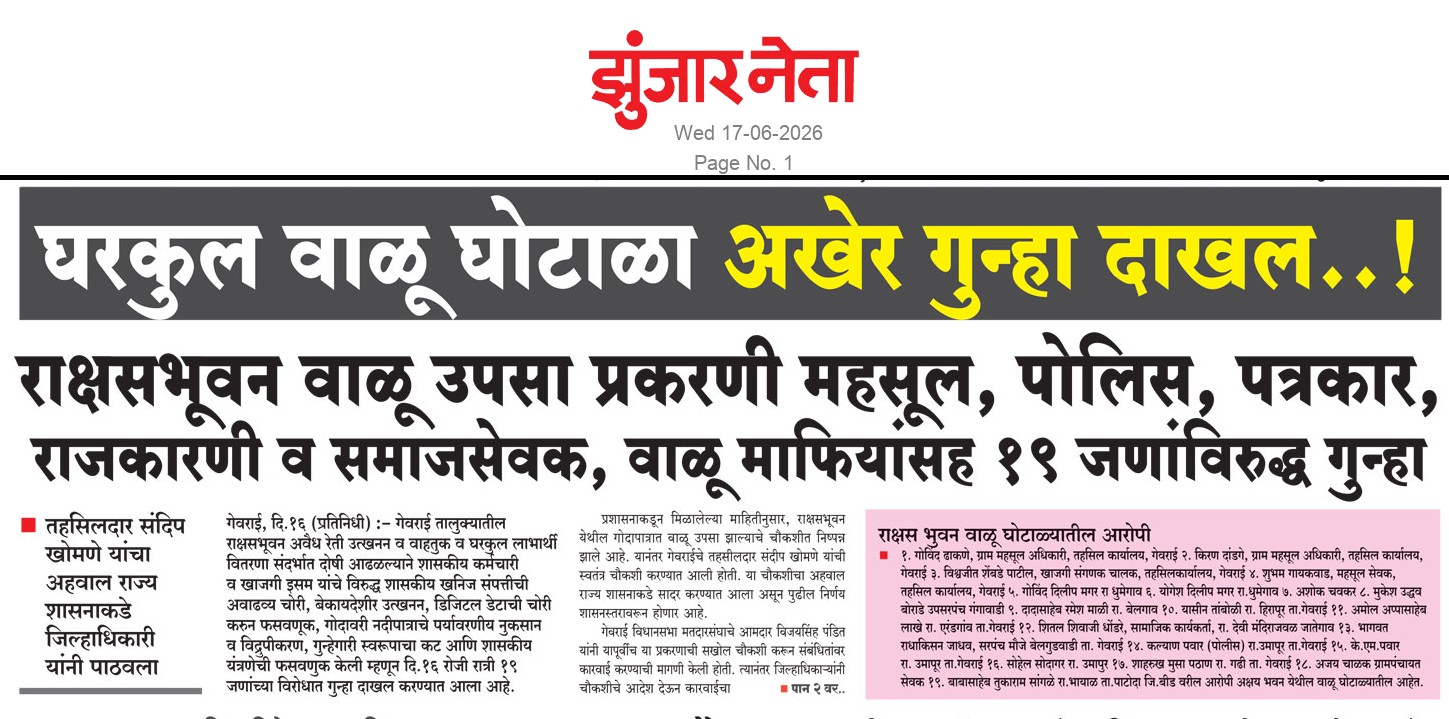 Dainik Zunjarneta 17-जून-2026  page: 1 227189