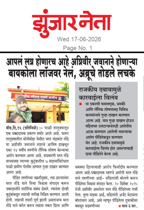 Dainik Zunjarneta 17-जून-2026  page: 1 227193