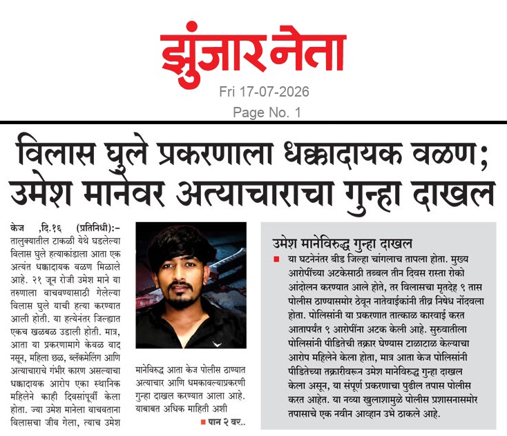 Dainik Zunjarneta 17-जुलै-2026  page: 1 228899