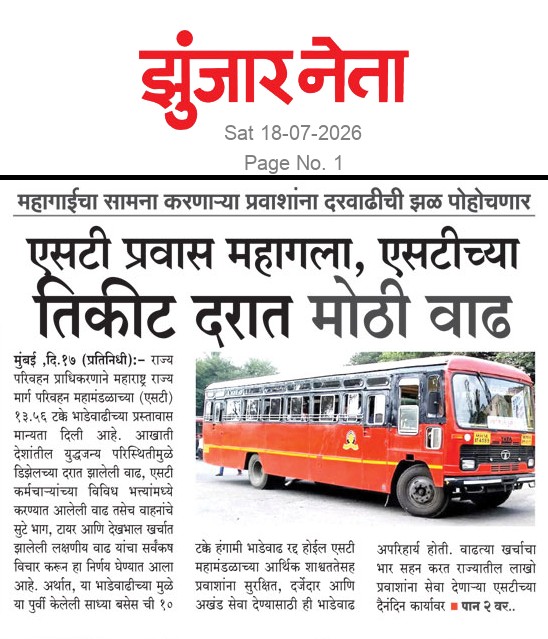 Dainik Zunjarneta 18-जुलै-2026  page: 1 228965