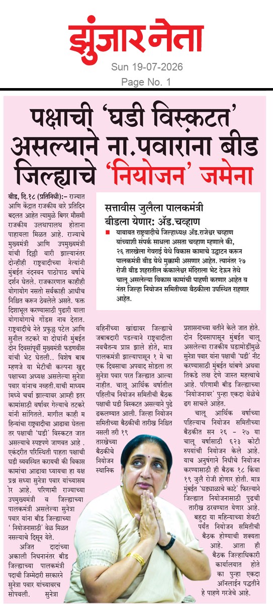 Dainik Zunjarneta 19-जुलै-2026  page: 1 229003