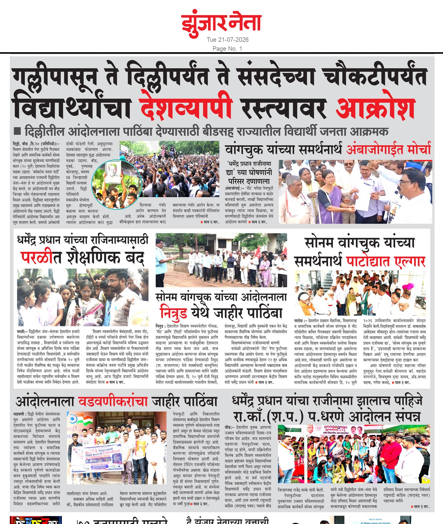 Dainik Zunjarneta 21-जुलै-2026  page: 1 229100
