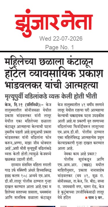 Dainik Zunjarneta 22-जुलै-2026  page: 1 229198