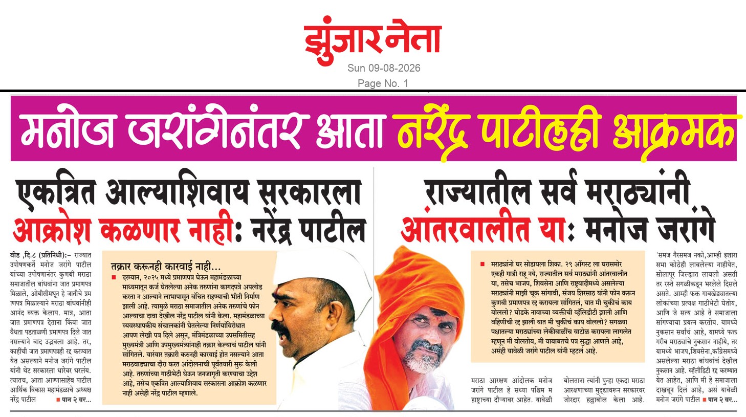 Dainik Zunjarneta 09-ऑगस्ट-2026  page: 1 230170