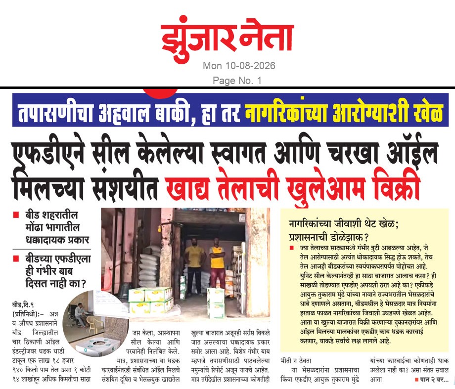 Dainik Zunjarneta 10-ऑगस्ट-2026  page: 1 230225