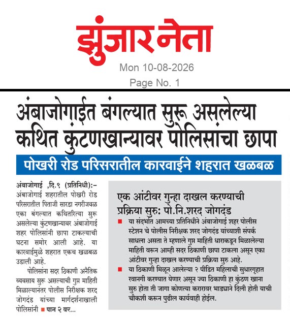 Dainik Zunjarneta 10-ऑगस्ट-2026  page: 1 230227