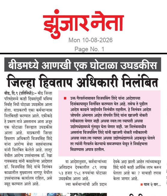 Dainik Zunjarneta 10-ऑगस्ट-2026  page: 1 230228