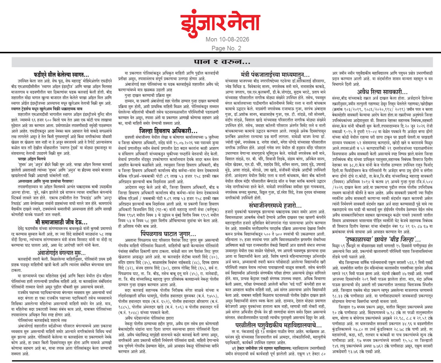 Dainik Zunjarneta 10-ऑगस्ट-2026  page: 2 230238