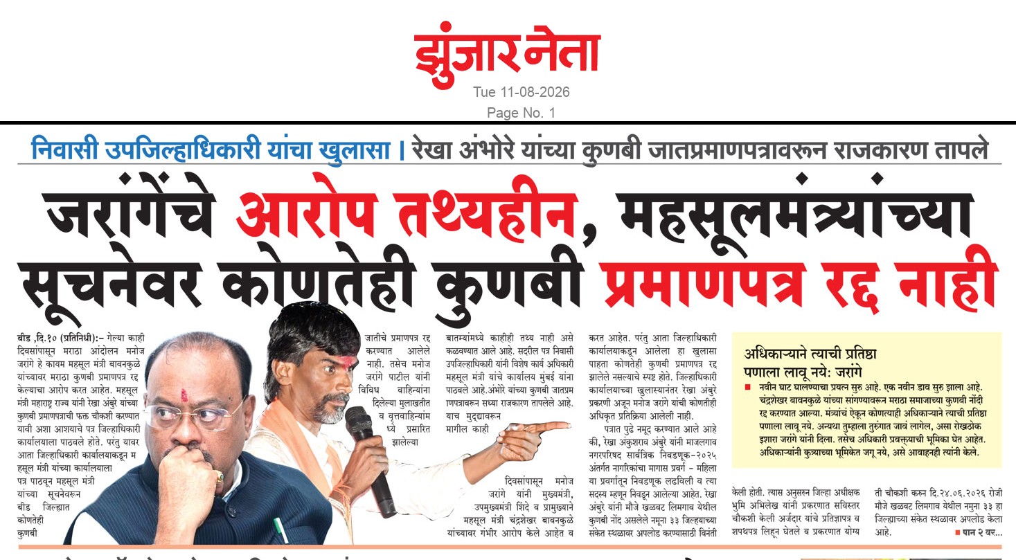 Dainik Zunjarneta 11-ऑगस्ट-2026  page: 1 230304
