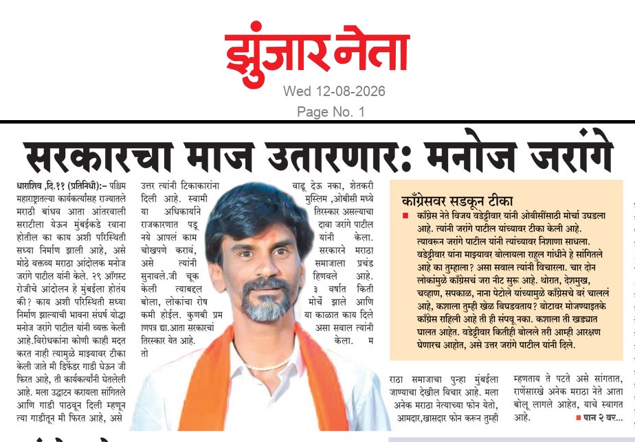 Dainik Zunjarneta 12-ऑगस्ट-2026  page: 1 230370