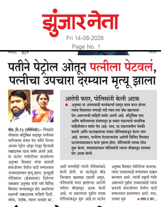 Dainik Zunjarneta 14-ऑगस्ट-2026  page: 1 230454