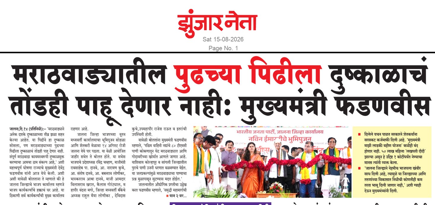 Dainik Zunjarneta 15-ऑगस्ट-2026  page: 1 230560